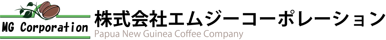 株式会社エムジーコーポレーション Papua New Guinea Coffee Company